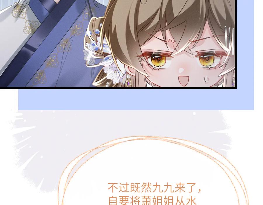 暴君一家靠听她心声续命 第63话 解救大嫂嫂 第46页