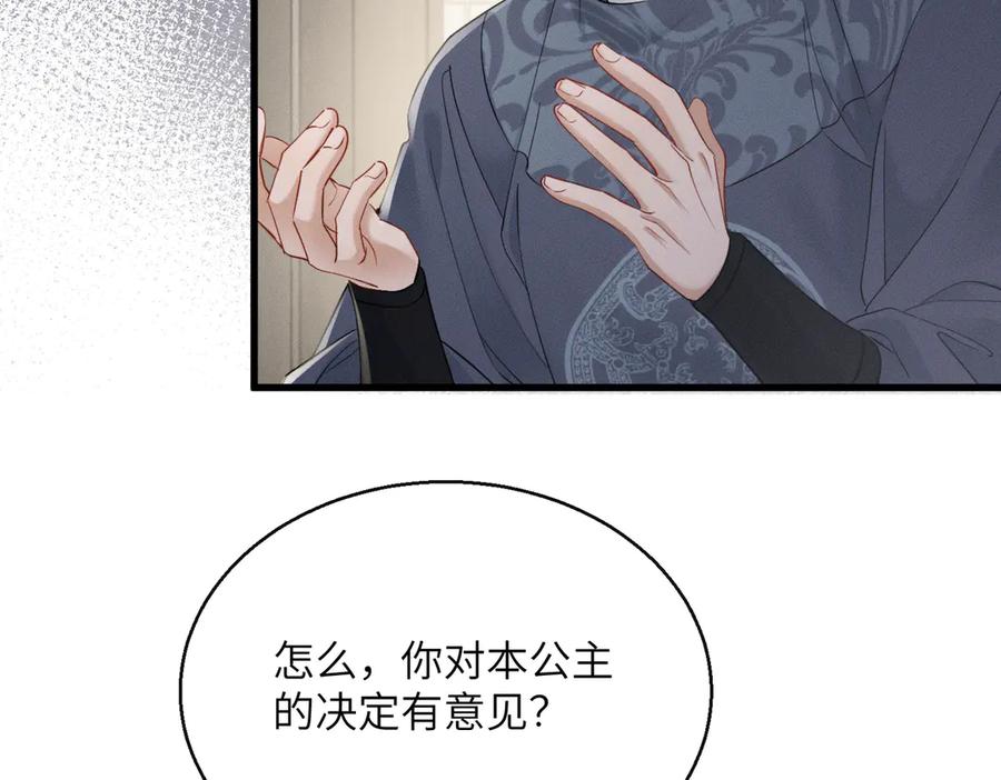 暴君一家靠听她心声续命 第63话 解救大嫂嫂 第70页