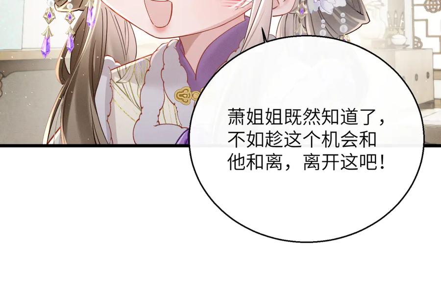 暴君一家靠听她心声续命 第64话 我等你 第28页