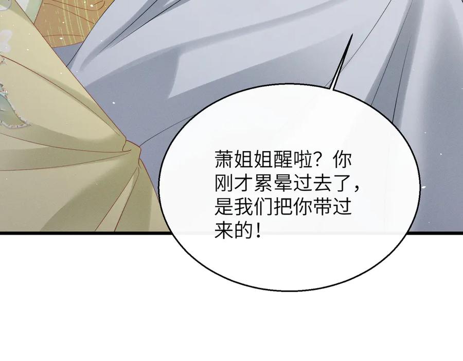 暴君一家靠听她心声续命 第64话 我等你 第8页