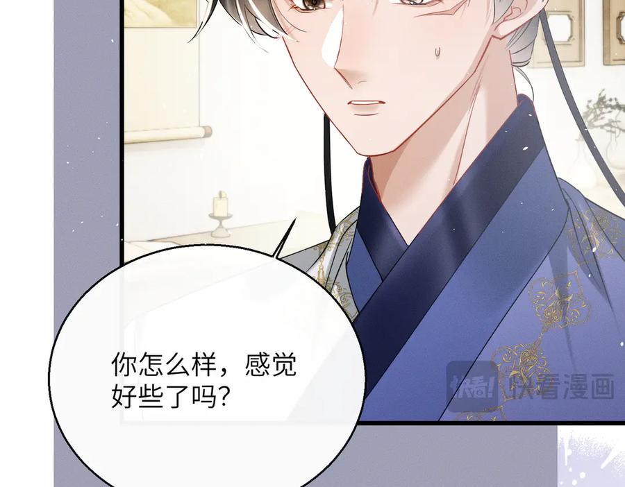 暴君一家靠听她心声续命 第64话 我等你 第10页