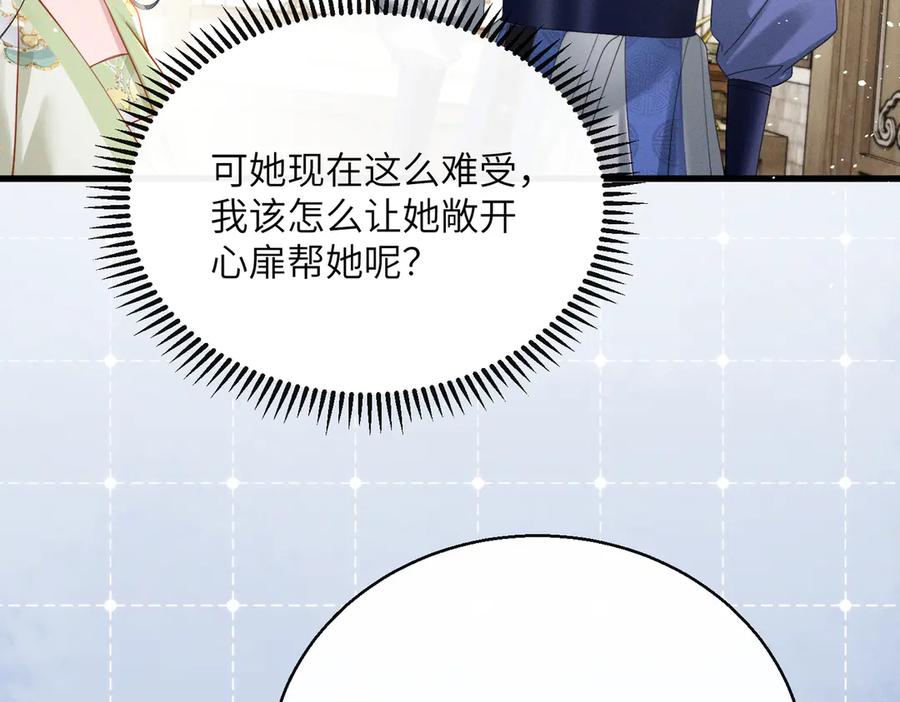 暴君一家靠听她心声续命 第64话 我等你 第22页