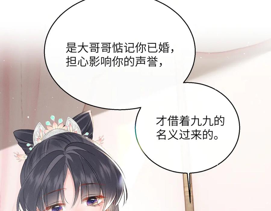 暴君一家靠听她心声续命 第64话 我等你 第15页