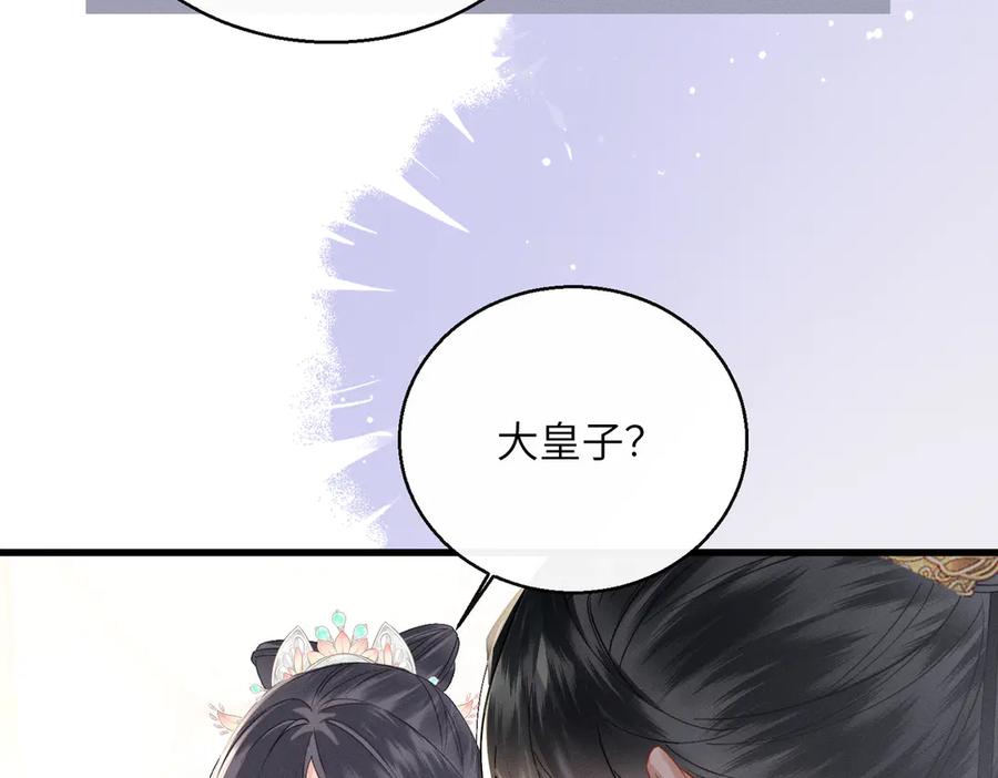 暴君一家靠听她心声续命 第64话 我等你 第11页