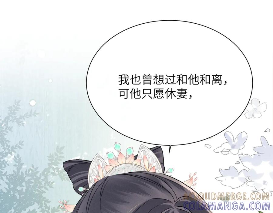 暴君一家靠听她心声续命 第64话 我等你 第29页