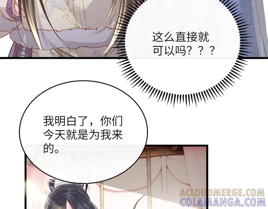 暴君一家靠听她心声续命 第64话 我等你 第25页