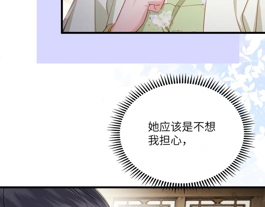 暴君一家靠听她心声续命 第64话 我等你 第20页