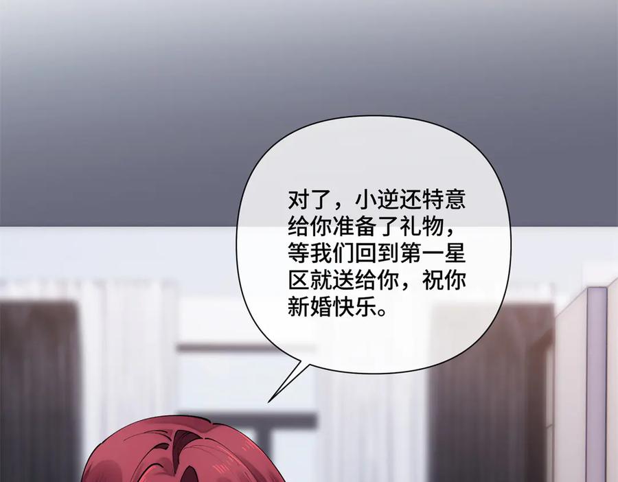《白天被逃婚晚上被奶凶指挥官求抱抱》65 路西法登场 第11页