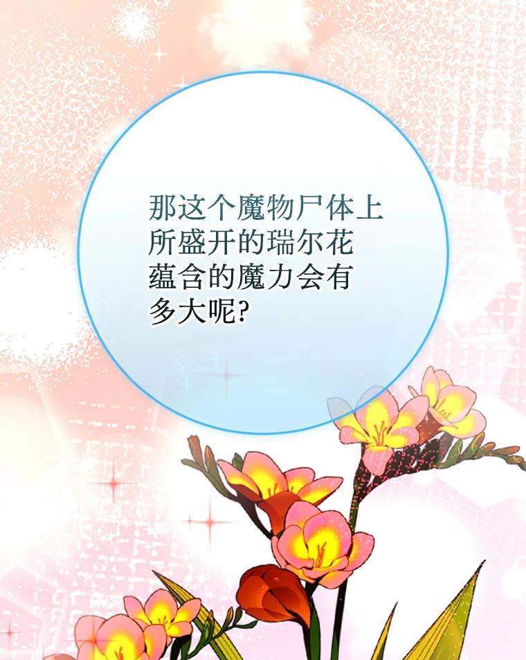 《请痛快地处决我》67.结界被毁 第18页