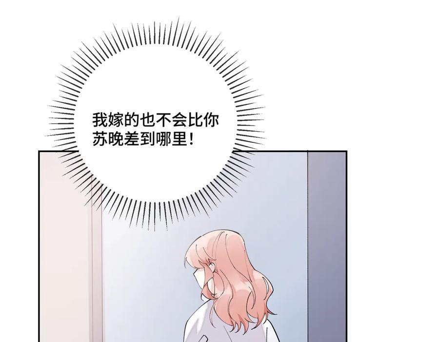 《白天被逃婚晚上被奶凶指挥官求抱抱》65 路西法登场 第45页