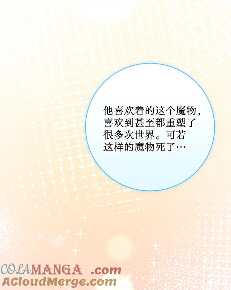 《请痛快地处决我》67.结界被毁 第17页