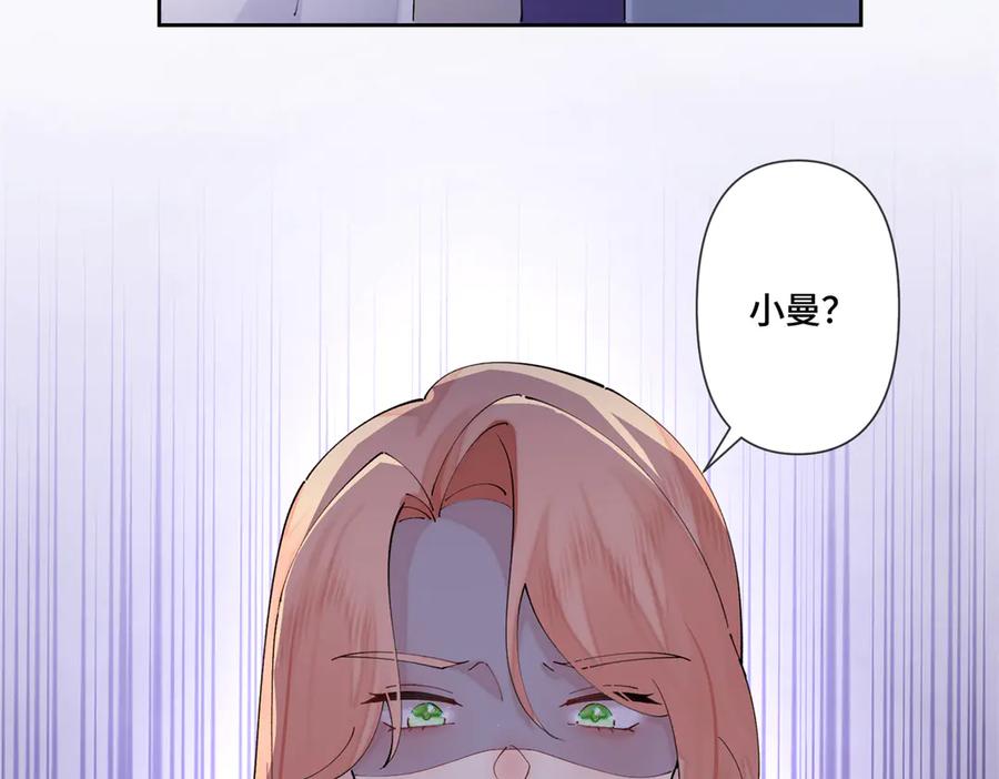 《白天被逃婚晚上被奶凶指挥官求抱抱》65 路西法登场 第53页