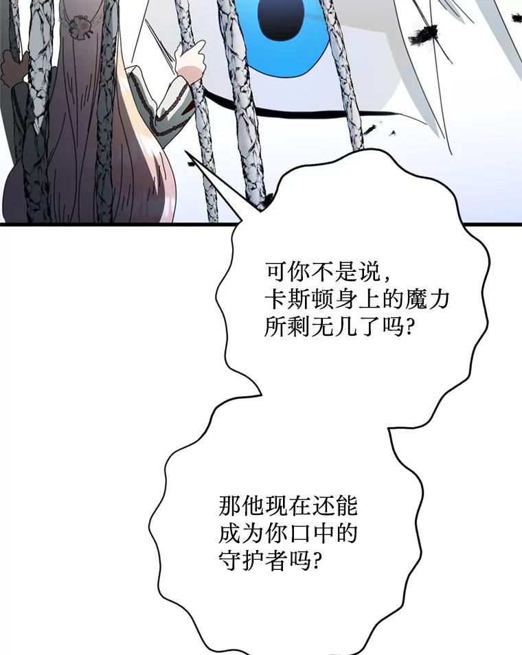 《请痛快地处决我》67.结界被毁 第14页