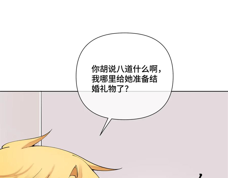 《白天被逃婚晚上被奶凶指挥官求抱抱》65 路西法登场 第14页