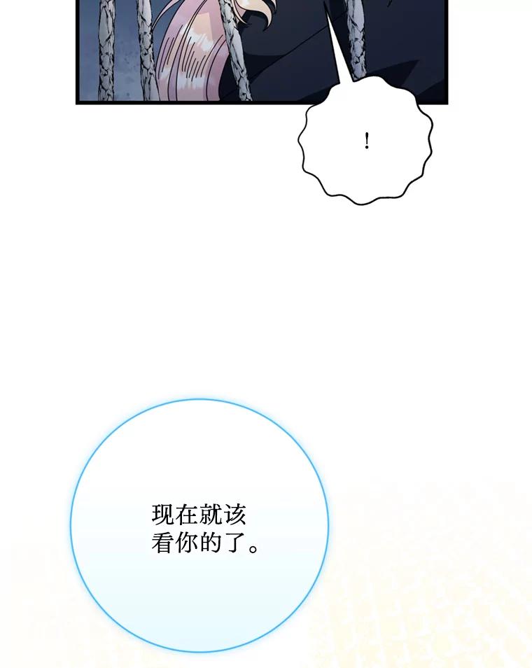 《请痛快地处决我》67.结界被毁 第16页