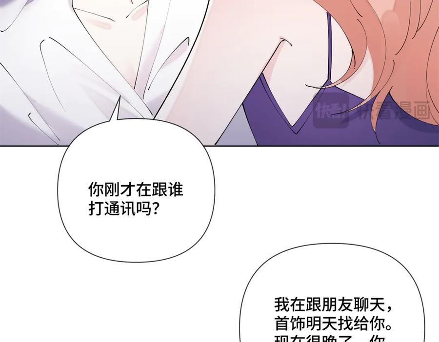 《白天被逃婚晚上被奶凶指挥官求抱抱》65 路西法登场 第57页
