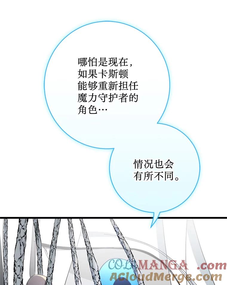 《请痛快地处决我》67.结界被毁 第13页