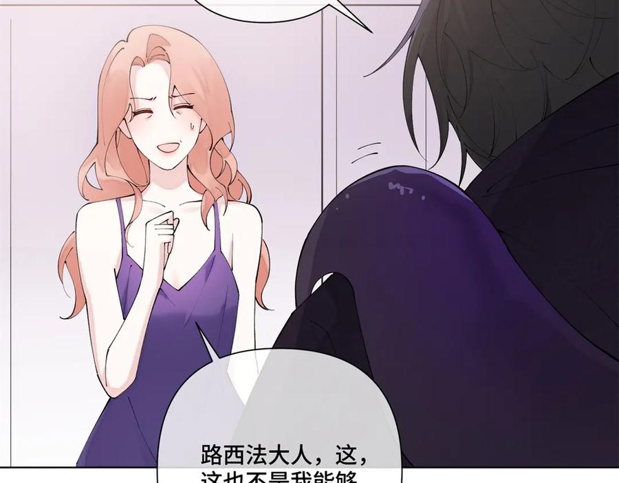 《白天被逃婚晚上被奶凶指挥官求抱抱》65 路西法登场 第68页