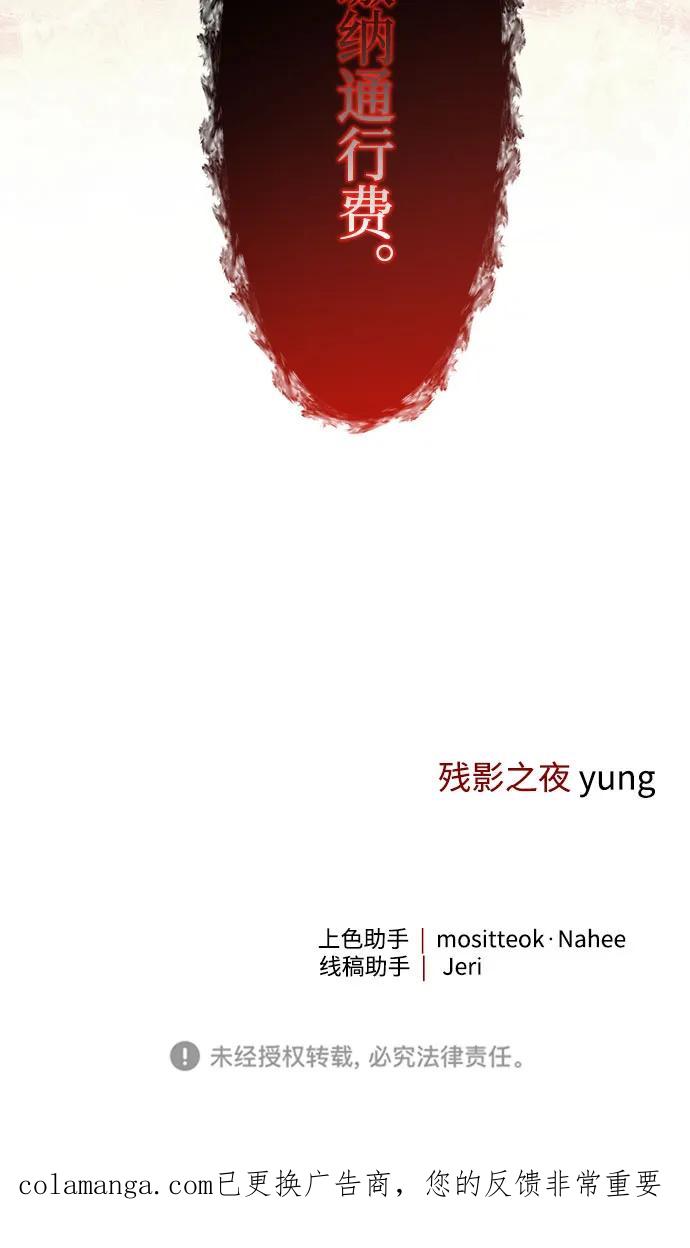 《残影之夜》第69话 第69页