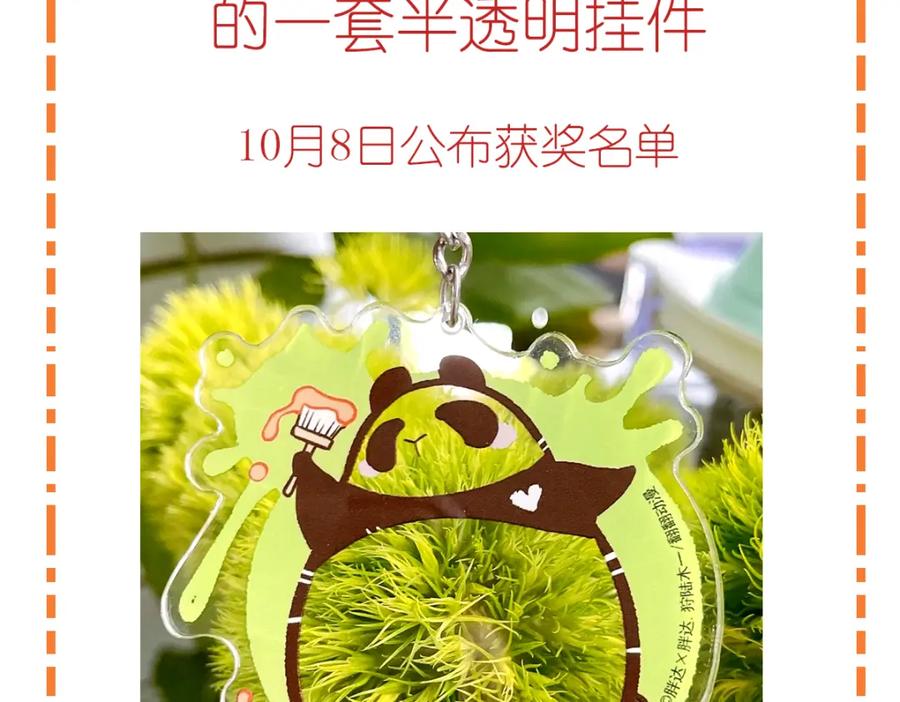 《胖达x胖达》第74话 第34页