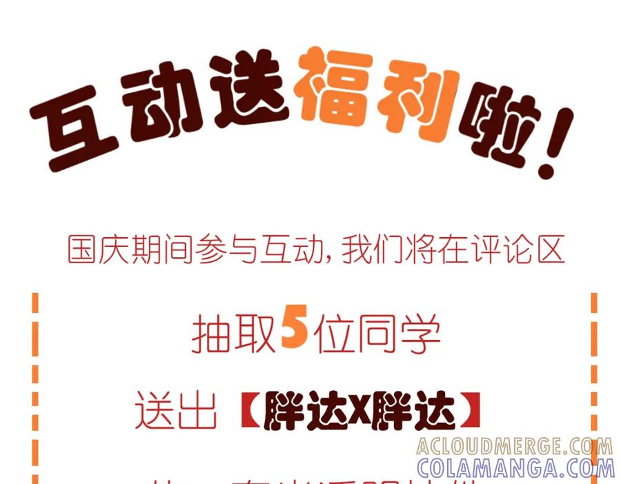《胖达x胖达》第74话 第33页