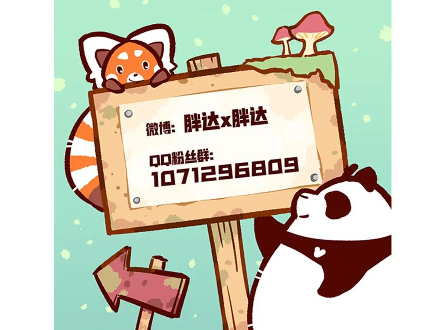 《胖达x胖达》第74话 第32页