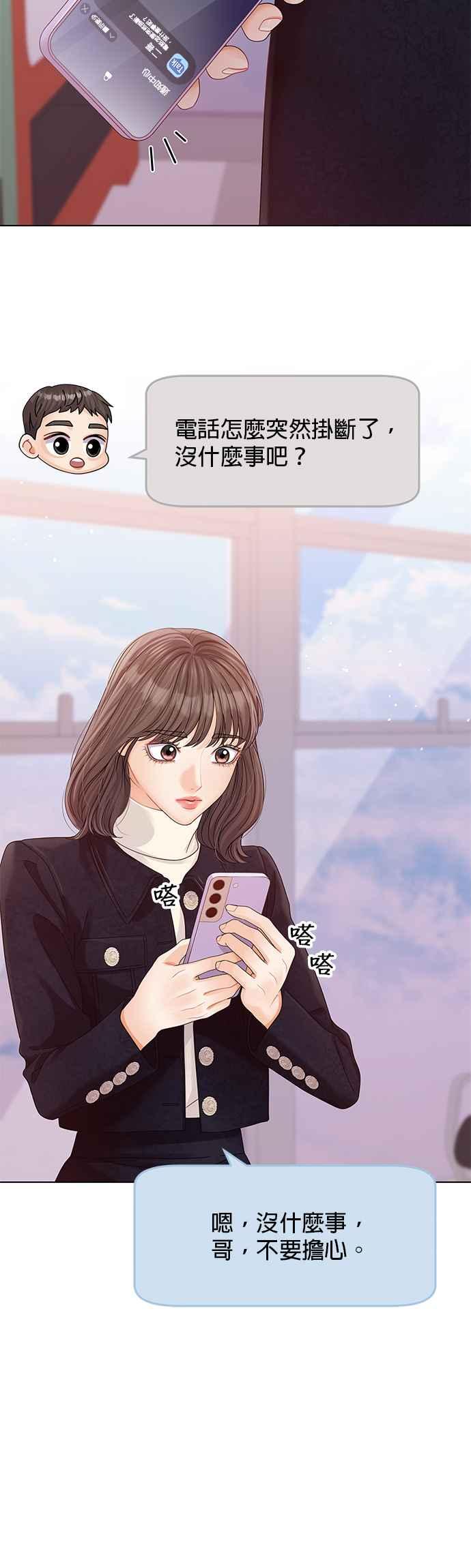 与上司同住的日子 - 第79话 - 第32张图