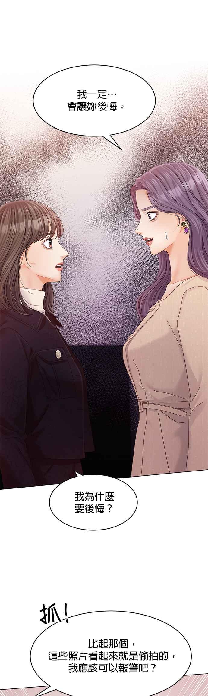 与上司同住的日子 - 第79话 - 第27张图