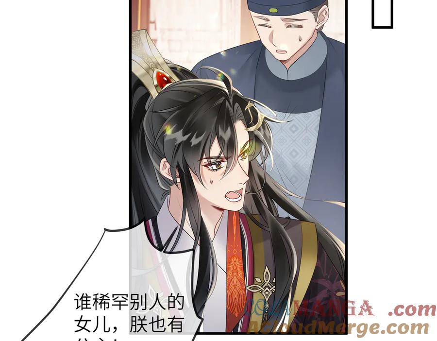 暴君一家靠听她心声续命 第8话 九九喜欢穿女装！ 第33页