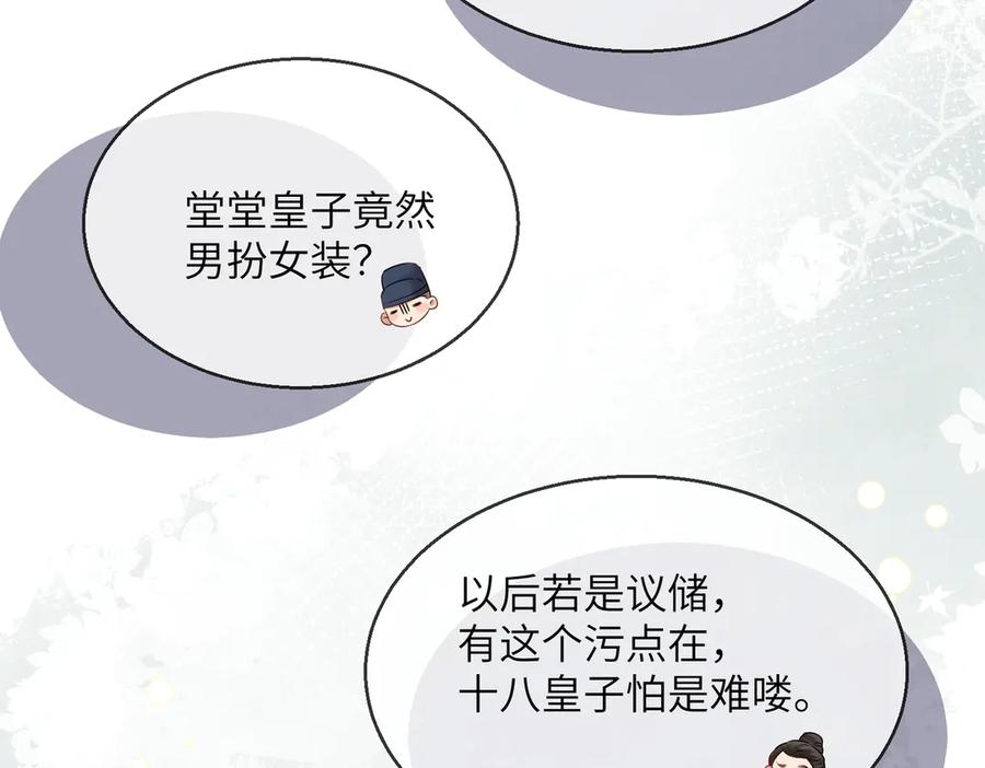 暴君一家靠听她心声续命 第8话 九九喜欢穿女装！ 第68页