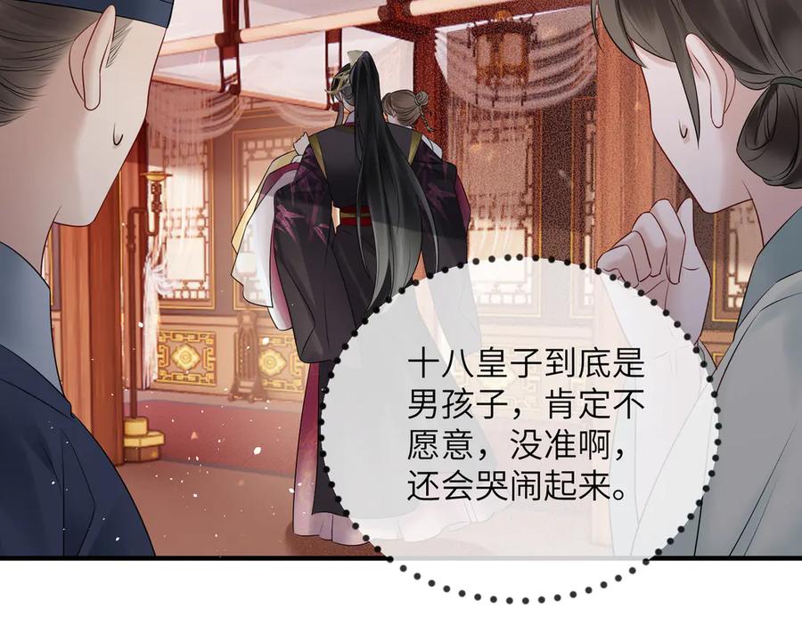 暴君一家靠听她心声续命 第8话 九九喜欢穿女装！ 第43页