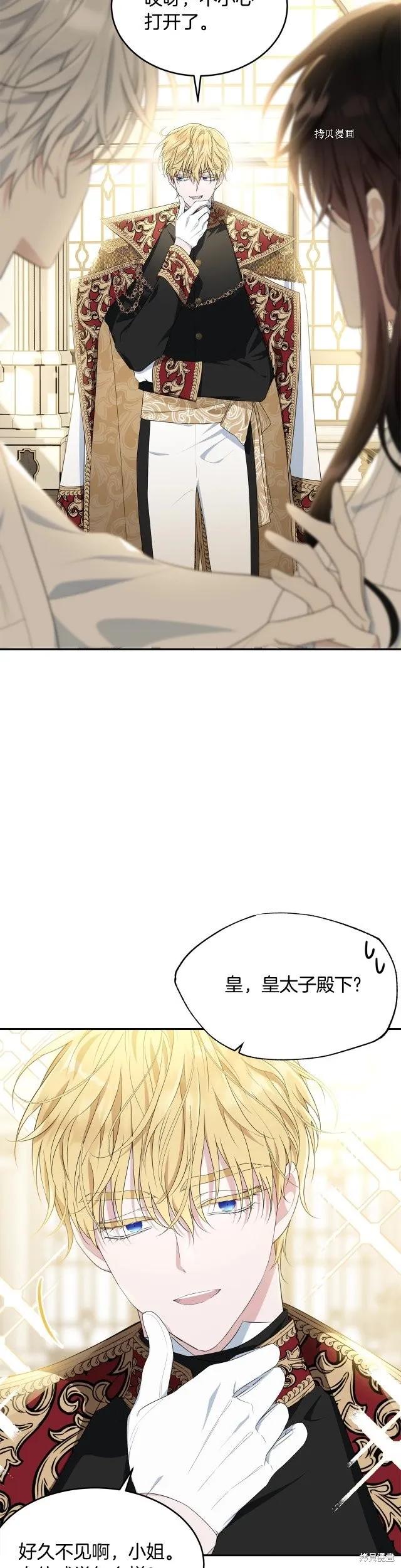 《明明是冷美人小姐却变成了忠犬大少爷》第81话 第34页