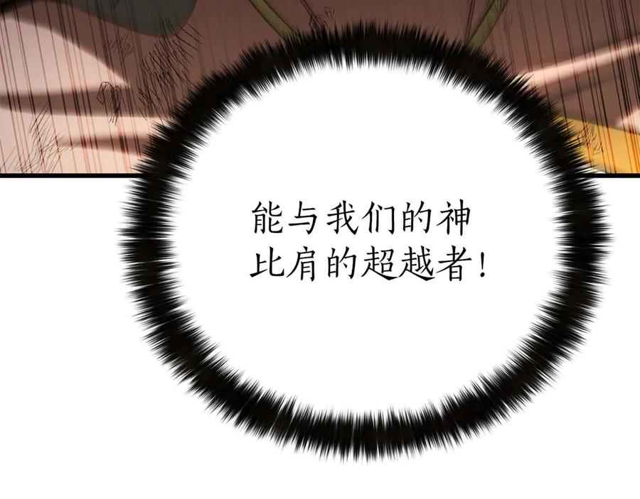 死灵法师：重生的我全技能精通 - 第79话 神罚失败 - 第174张图