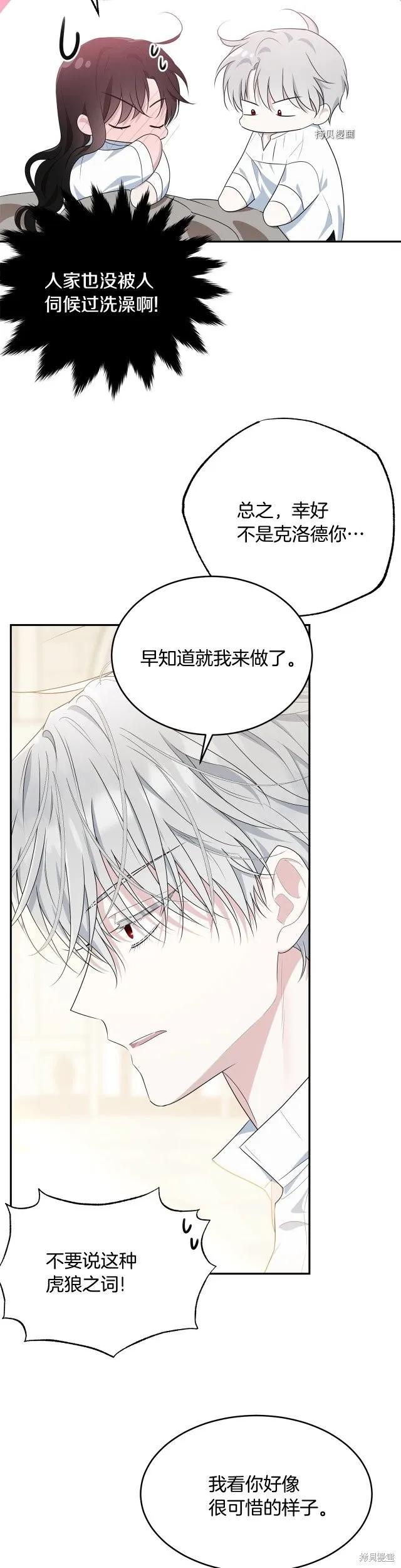 《明明是冷美人小姐却变成了忠犬大少爷》第81话 第32页