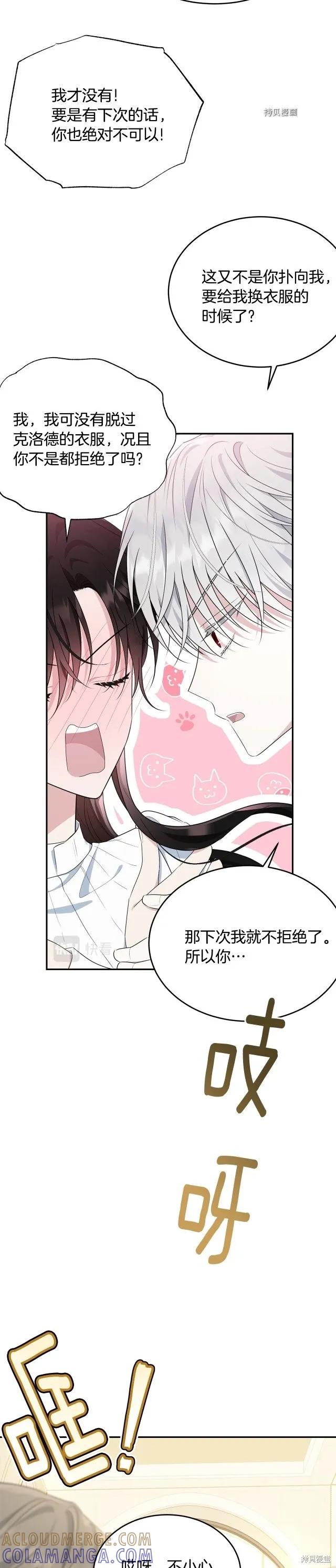 《明明是冷美人小姐却变成了忠犬大少爷》第81话 第33页