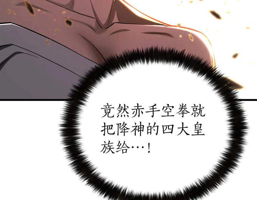 死灵法师：重生的我全技能精通 - 第79话 神罚失败 - 第119张图