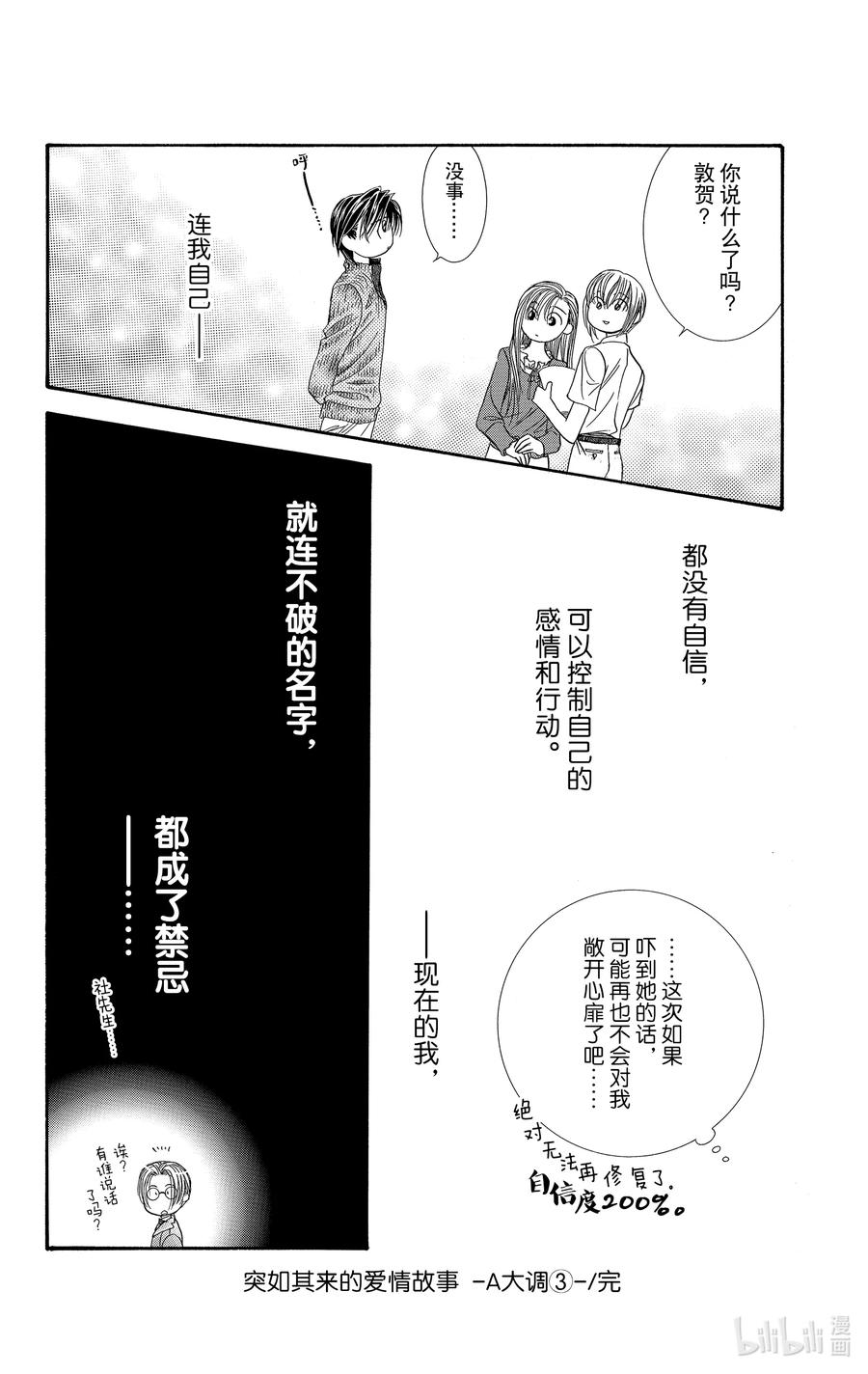 SKIP·BEAT！ (华丽的挑战) 82 突如其来的爱情故事——A大调③—— 第30页