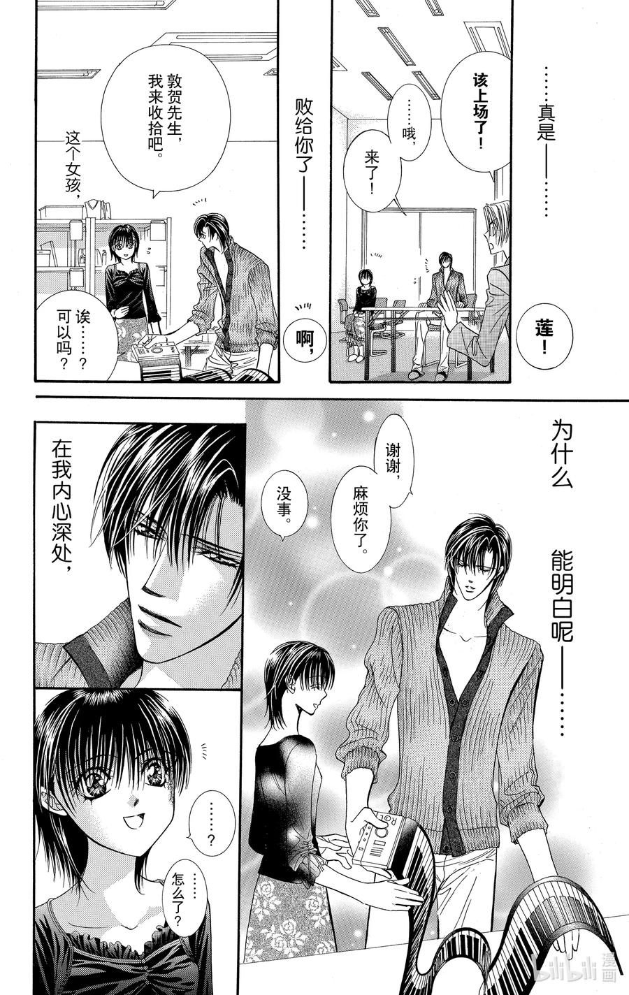 SKIP·BEAT！ (华丽的挑战) 82 突如其来的爱情故事——A大调③—— 第26页