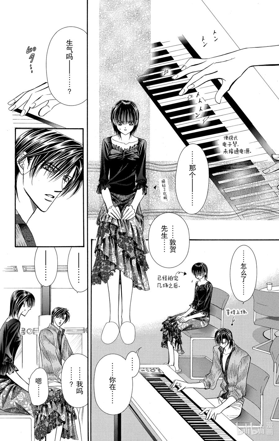 SKIP·BEAT！ (华丽的挑战) 82 突如其来的爱情故事——A大调③—— 第22页