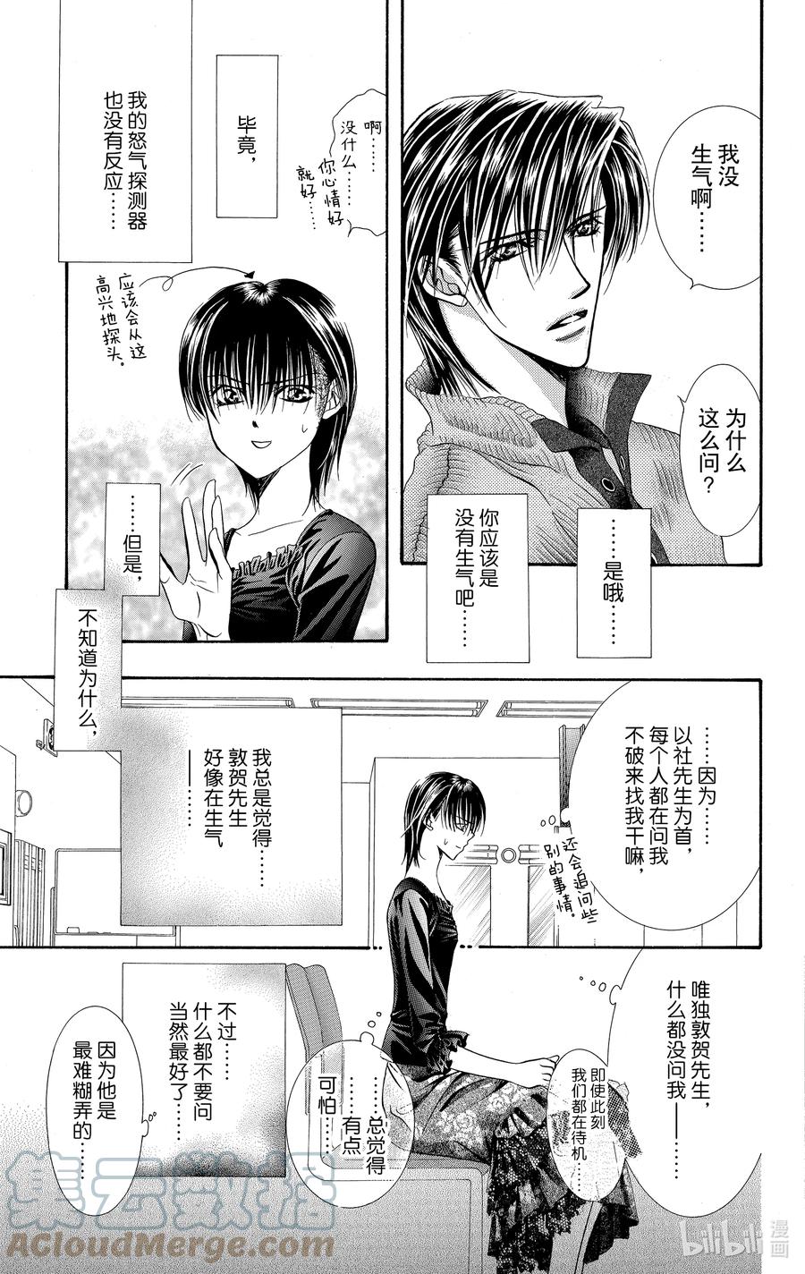 SKIP·BEAT！ (华丽的挑战) 82 突如其来的爱情故事——A大调③—— 第23页