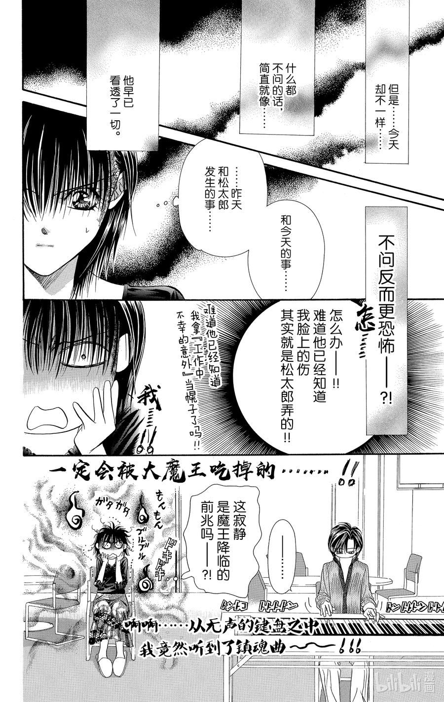 SKIP·BEAT！ (华丽的挑战) 82 突如其来的爱情故事——A大调③—— 第24页
