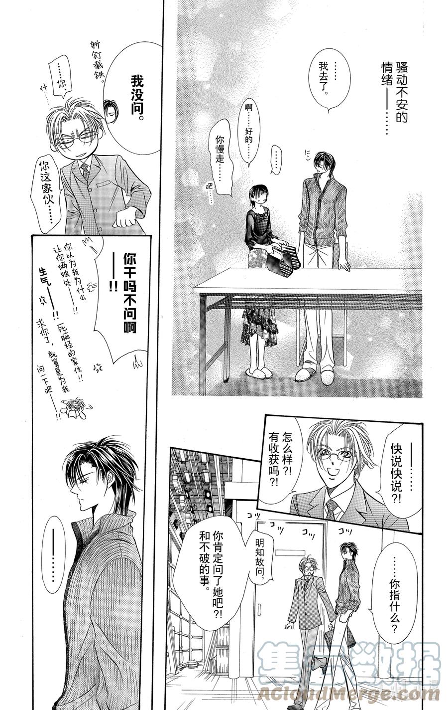 SKIP·BEAT！ (华丽的挑战) 82 突如其来的爱情故事——A大调③—— 第27页
