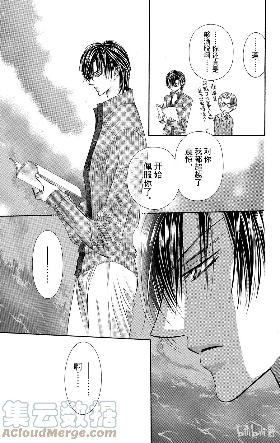SKIP·BEAT！ (华丽的挑战) 82 突如其来的爱情故事——A大调③—— 第21页