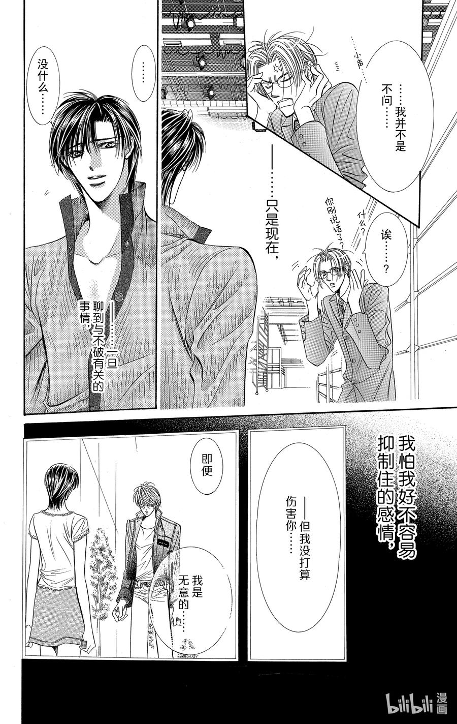 SKIP·BEAT！ (华丽的挑战) 82 突如其来的爱情故事——A大调③—— 第28页