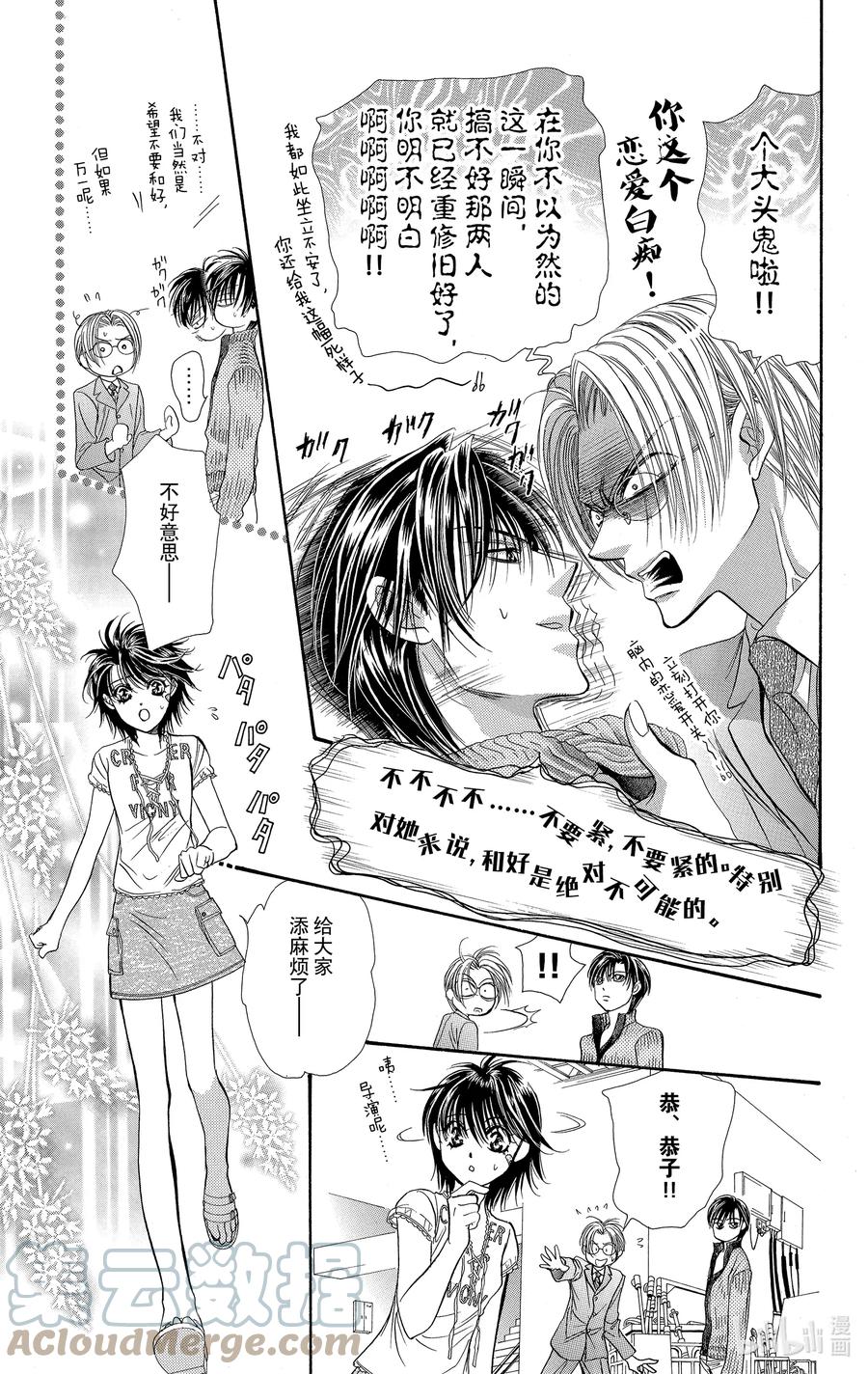 SKIP·BEAT！ (华丽的挑战) 82 突如其来的爱情故事——A大调③—— 第19页