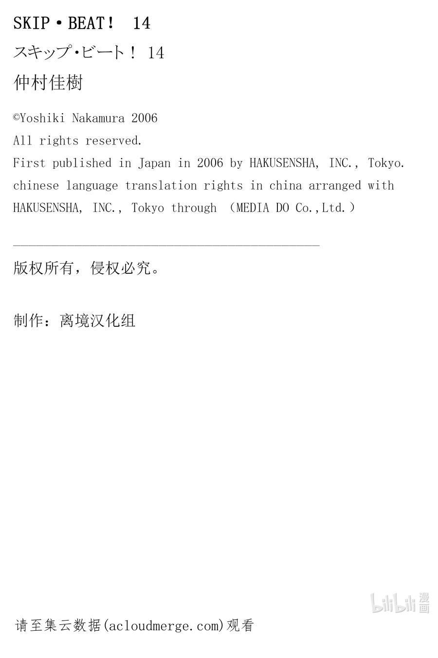 SKIP·BEAT！ (华丽的挑战) 82 突如其来的爱情故事——A大调③—— 第32页