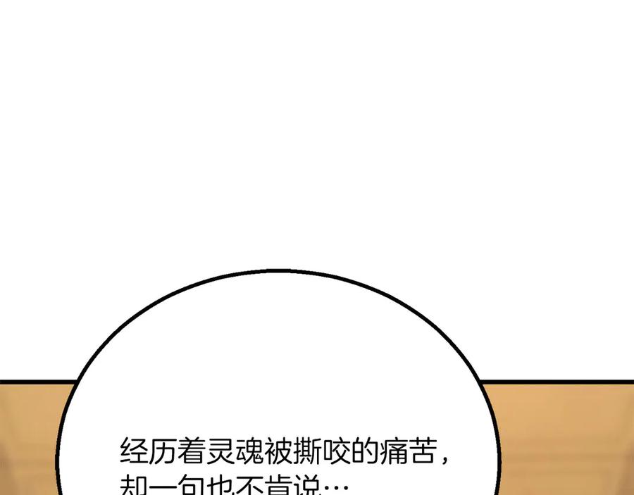 死灵法师：重生的我全技能精通 - 第82话 被吞噬的灵魂已千疮百孔 - 第222张图