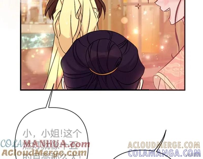 《异世界的野蛮皇后》第82话 第69页