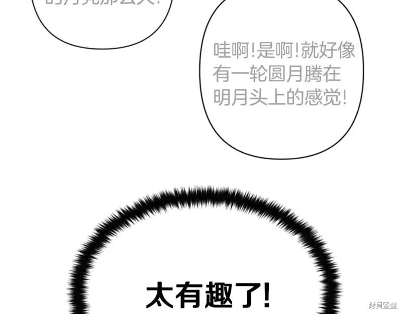 《异世界的野蛮皇后》第82话 第70页