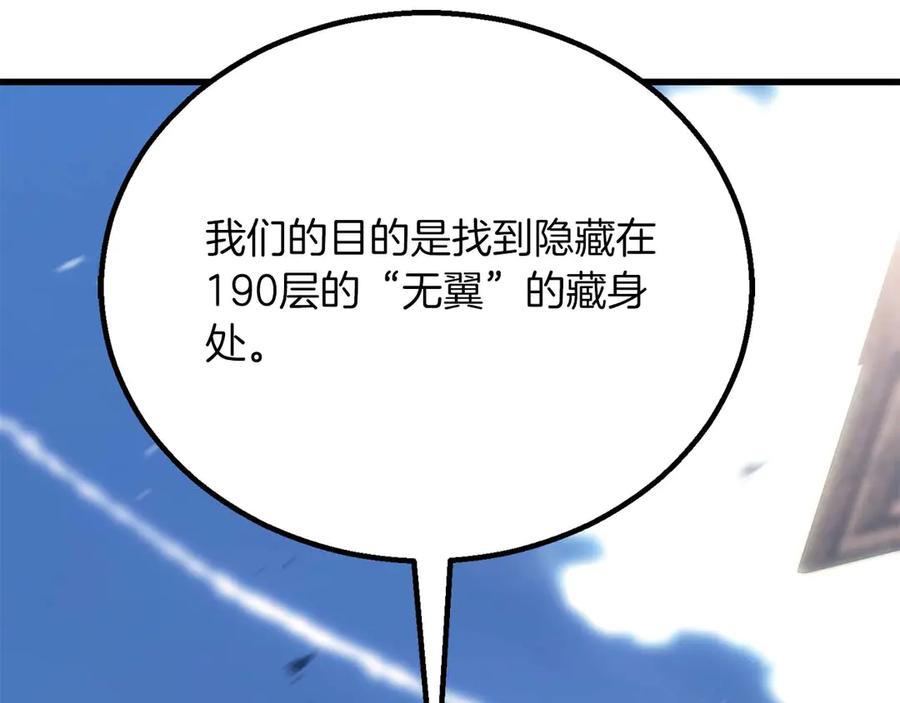 死灵法师：重生的我全技能精通 - 第83话 无翼一族准备的战场 - 第214张图